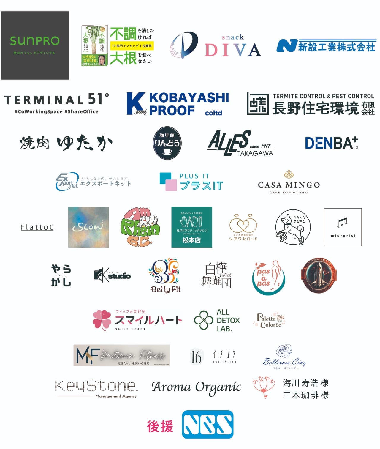 協賛企業一覧（スマホ版）
