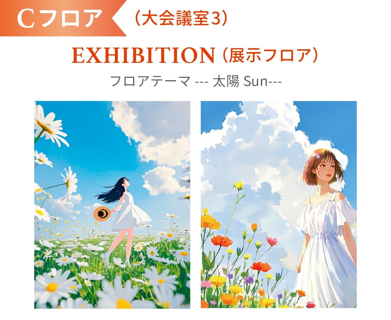 展示フロア